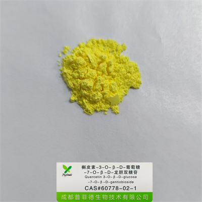 槲皮素-3-O-β-D-葡萄糖-7-O-β-D-龙胆双糖苷